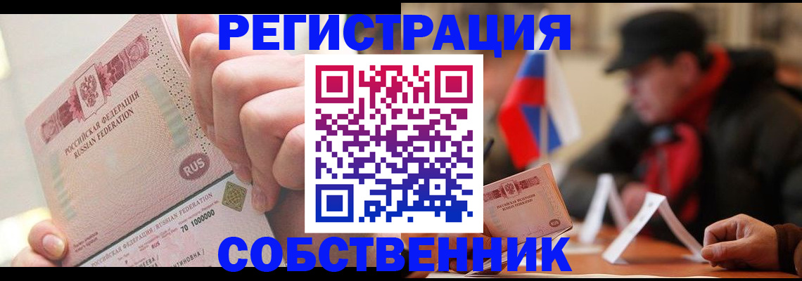 прописка в Сарапуле